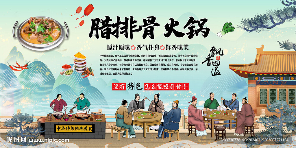 臘排骨火鍋