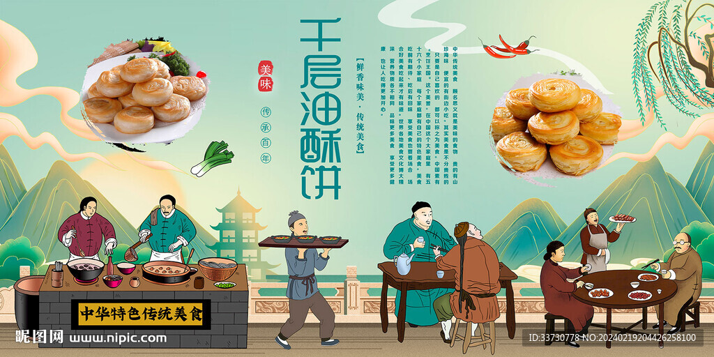 千層油酥餅