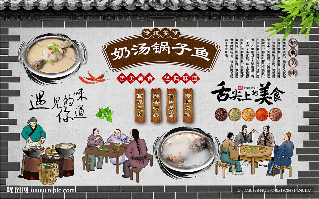 奶湯鍋子魚