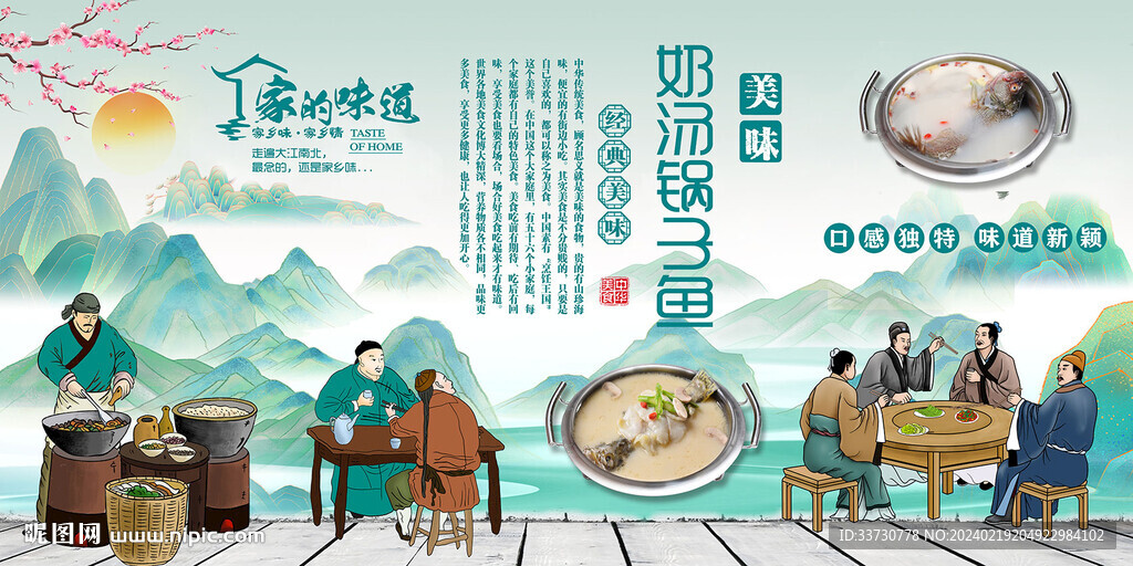 奶湯鍋子魚