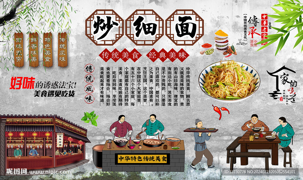 炒細面