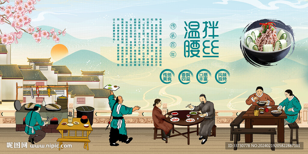 溫拌腰絲