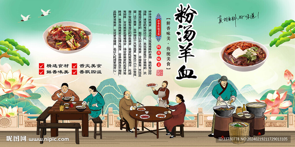 粉湯羊血