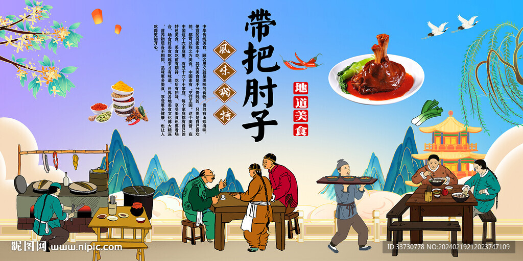 帶把肘子