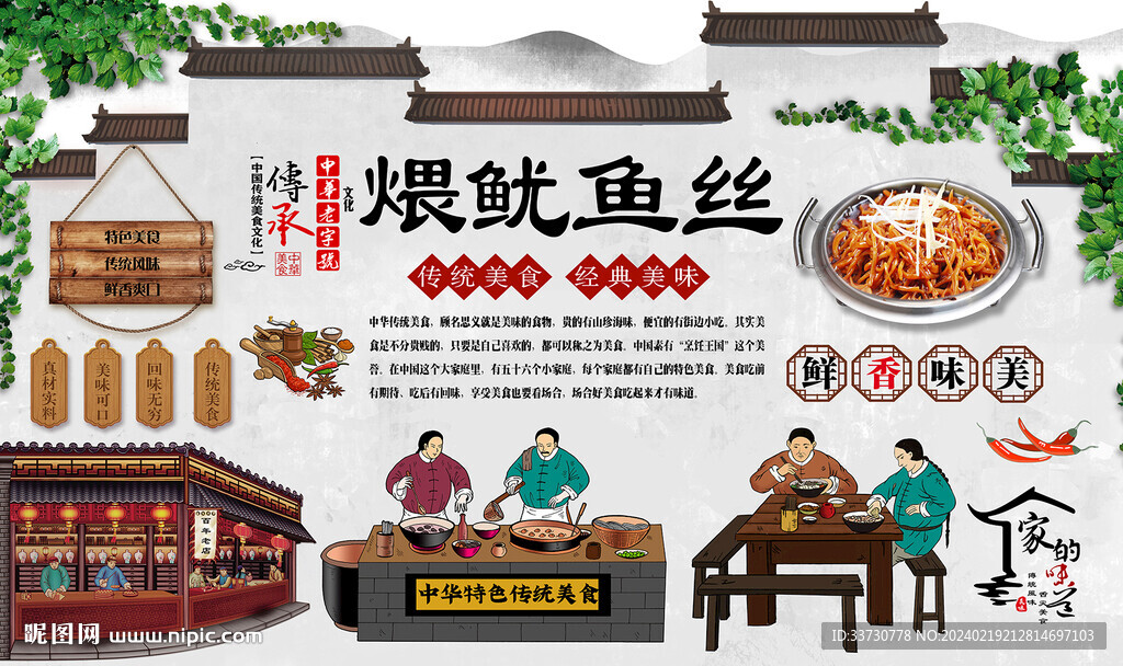 煨魷魚絲