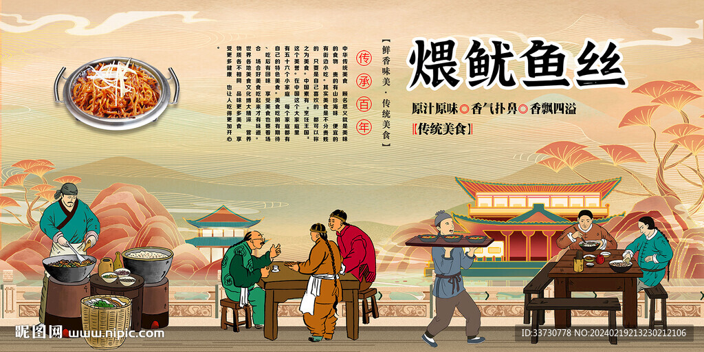 煨魷魚(yú)絲