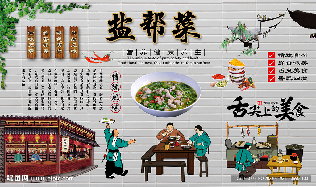 鹽幫菜