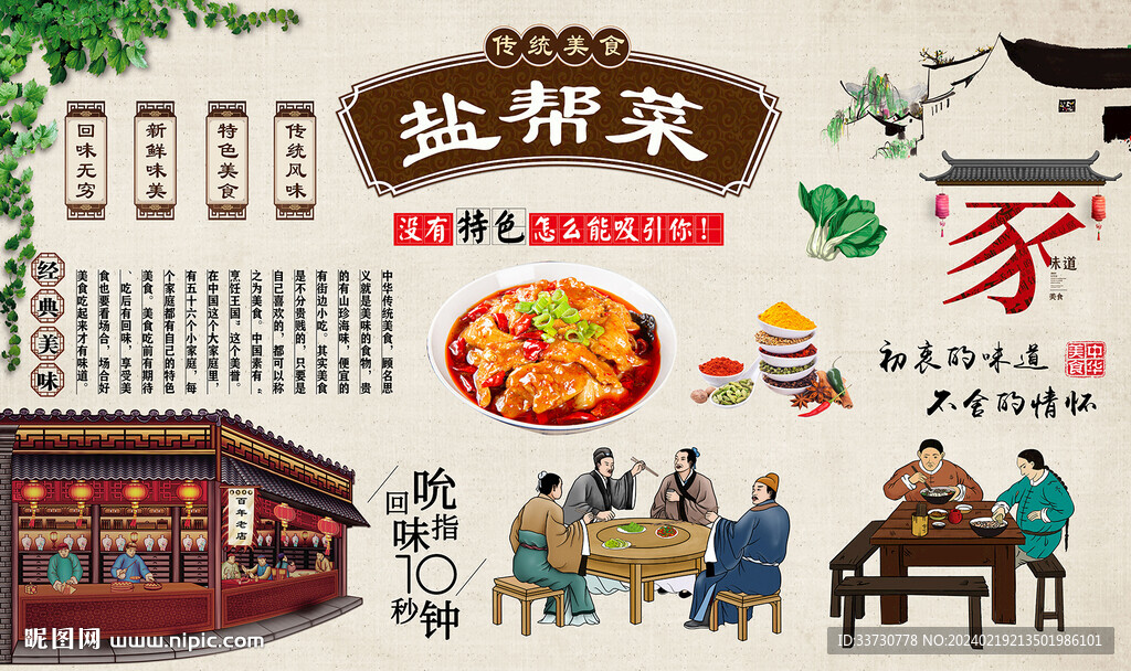 鹽幫菜