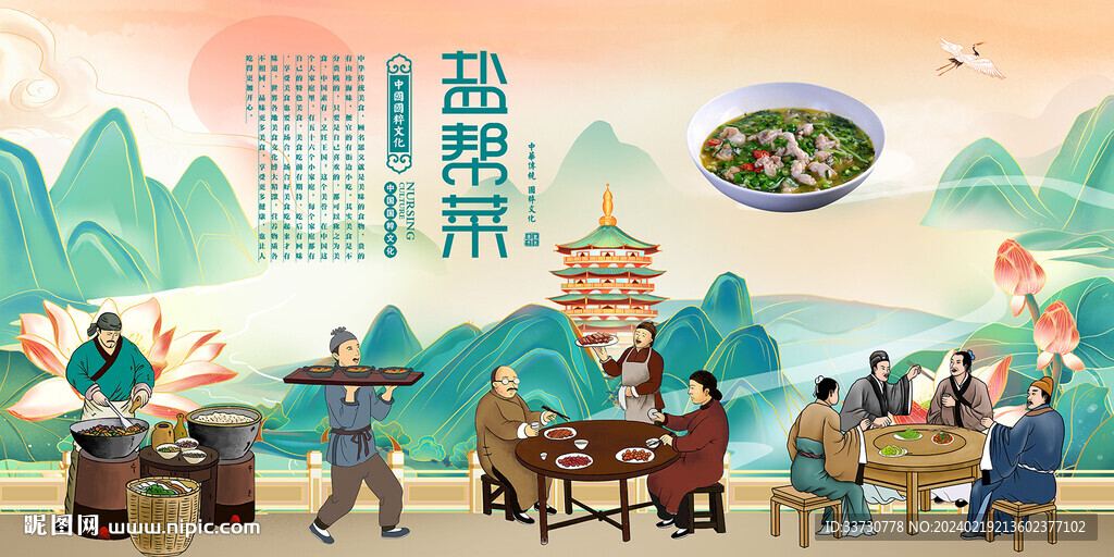 鹽幫菜