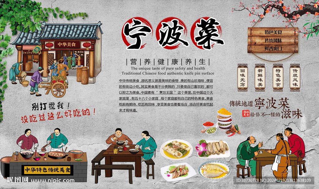 寧波菜