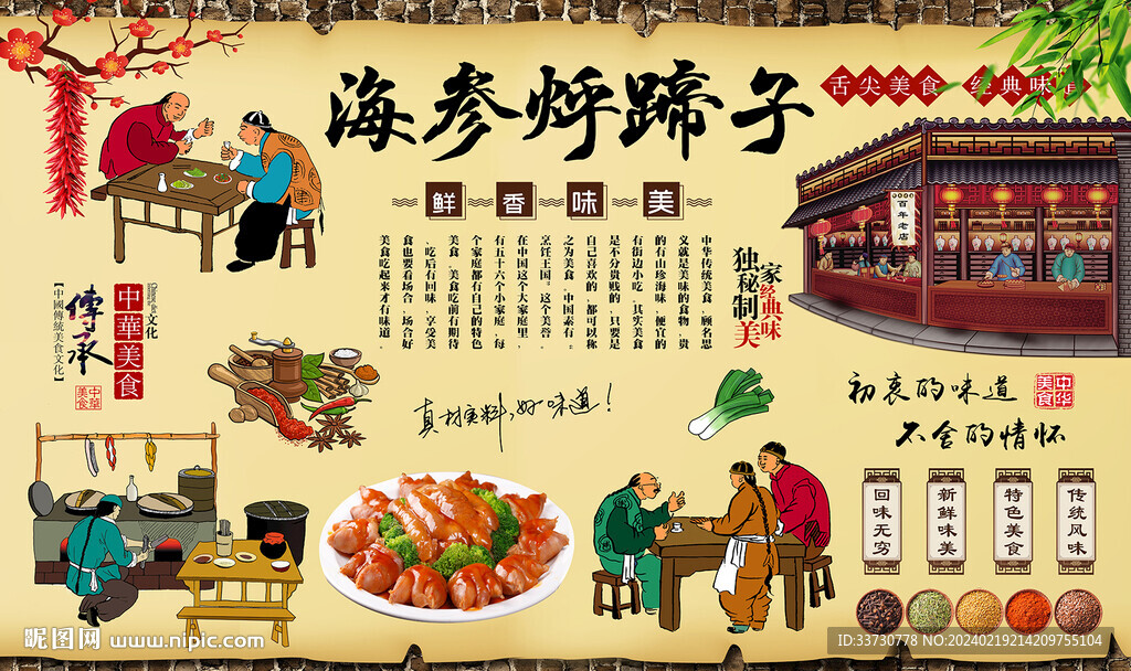 海參烀蹄子