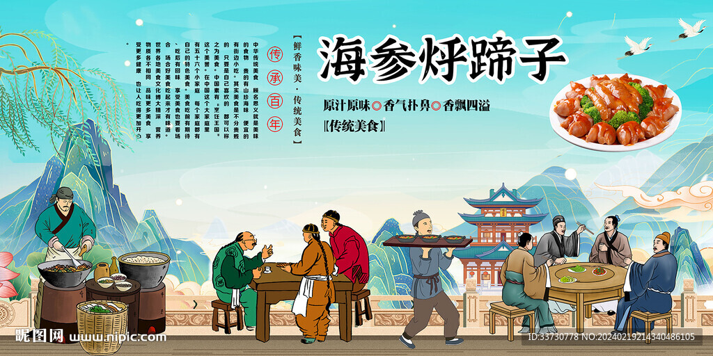 海參烀蹄子