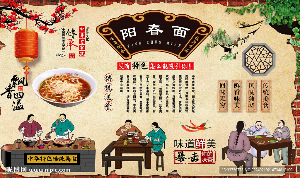 陽(yáng)春面