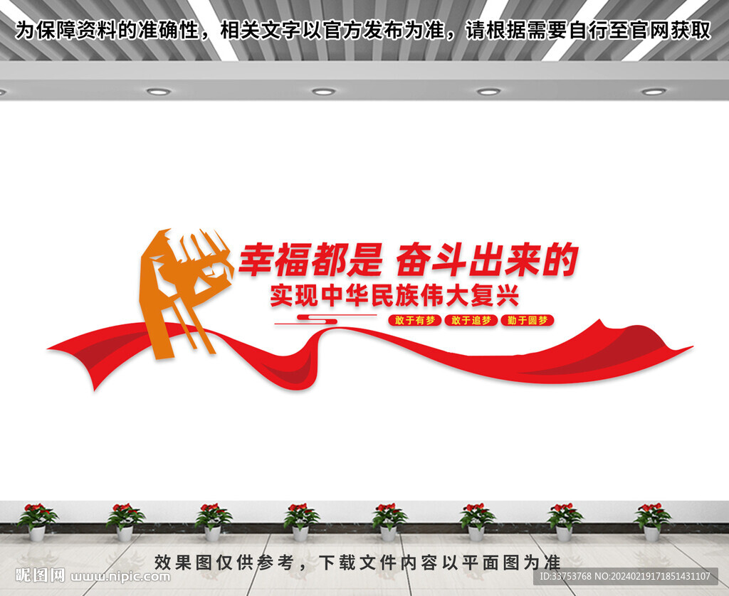 幸福都是奮斗出來的文化墻
