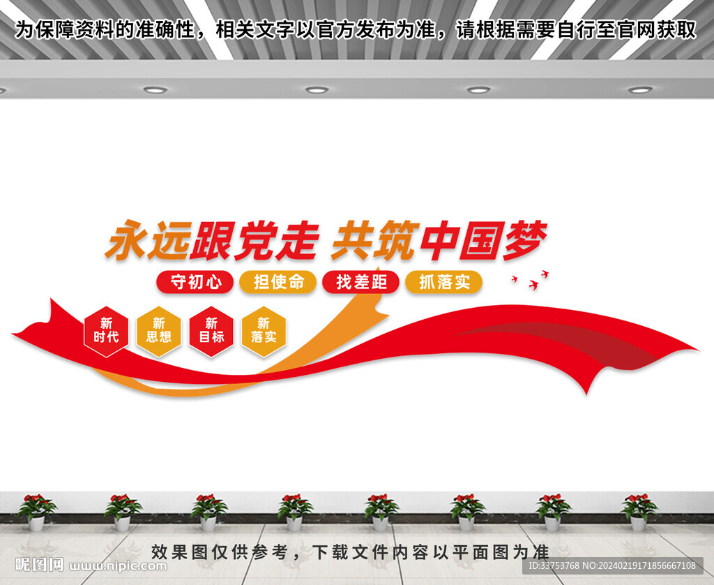 永遠(yuǎn)跟黨走共筑中國(guó)夢(mèng)
