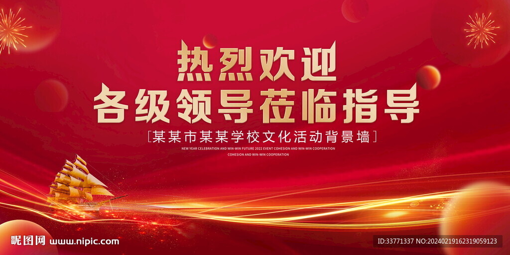 熱烈歡迎各級領(lǐng)導(dǎo)