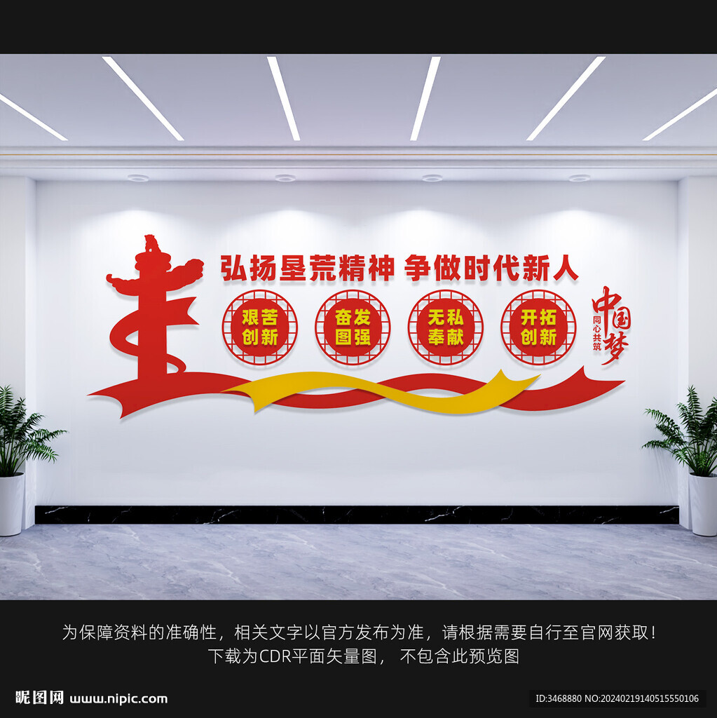 墾荒精神