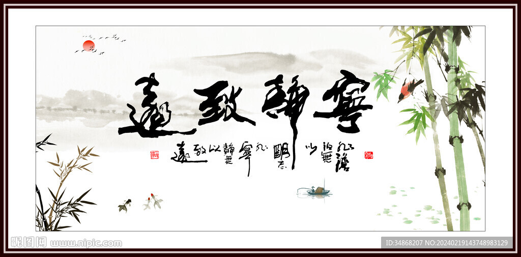 寧靜致遠