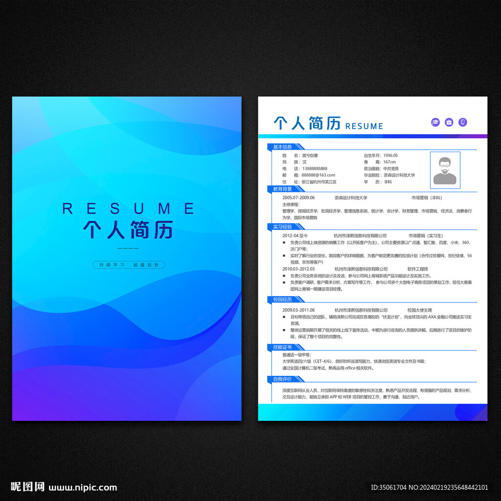 個(gè)人簡(jiǎn)歷