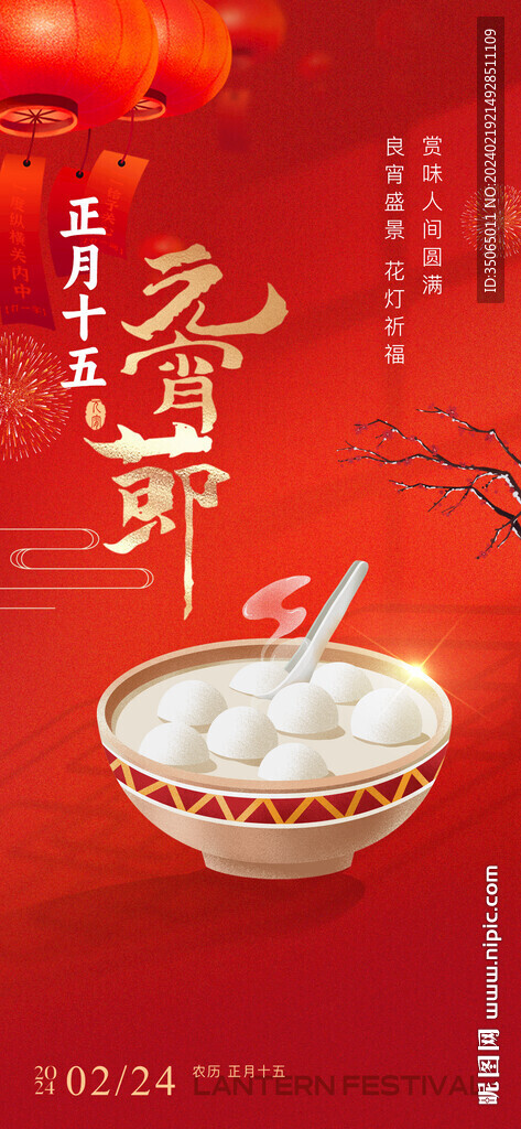 元宵節(jié)海報