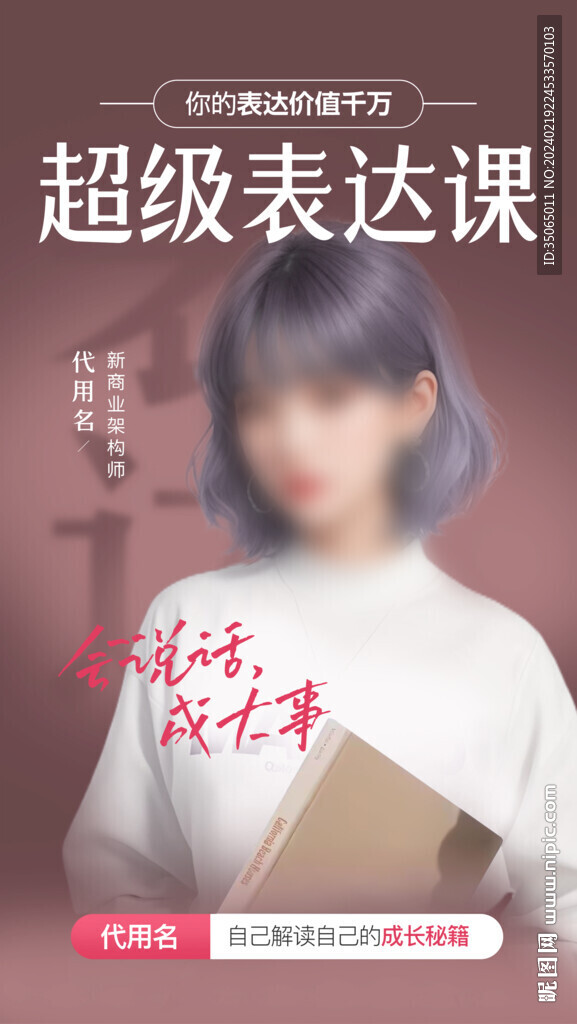 講師導(dǎo)師課程海報