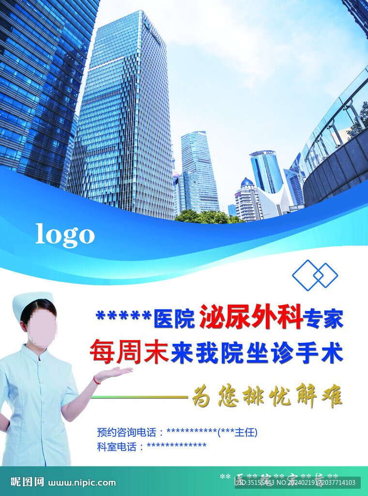 外一科宣傳單
