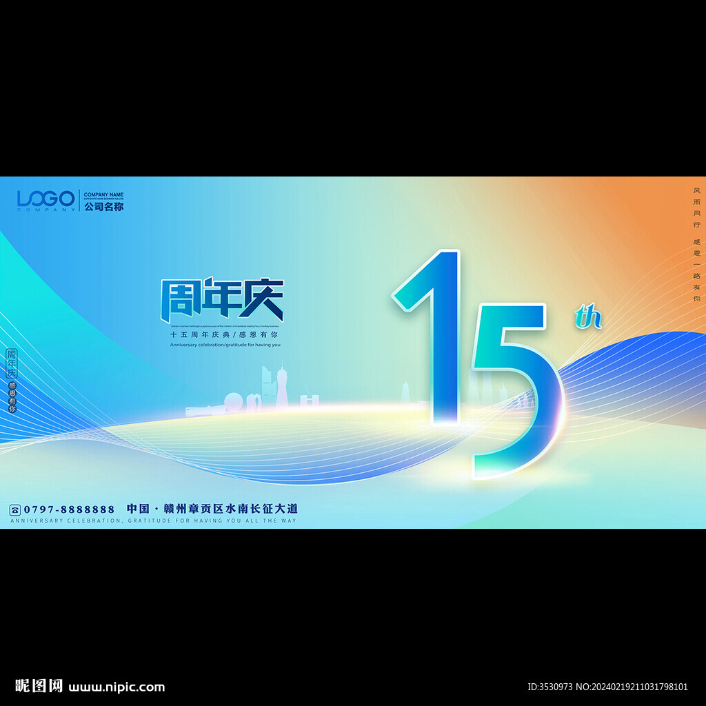 15周年慶典活動(dòng)背景