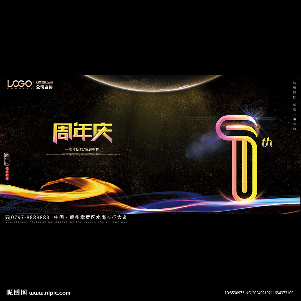 1周年慶典海報(bào)