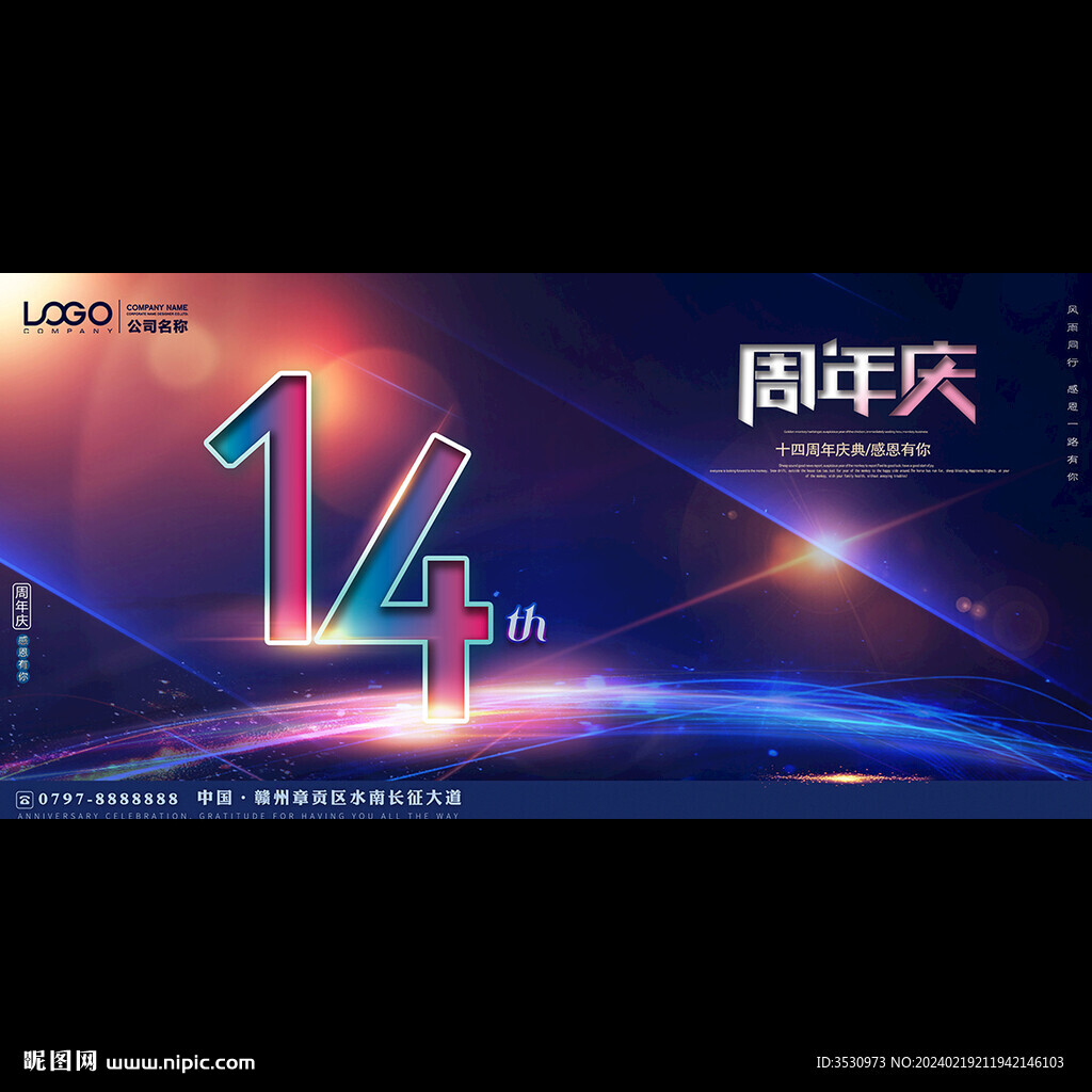 14周年慶