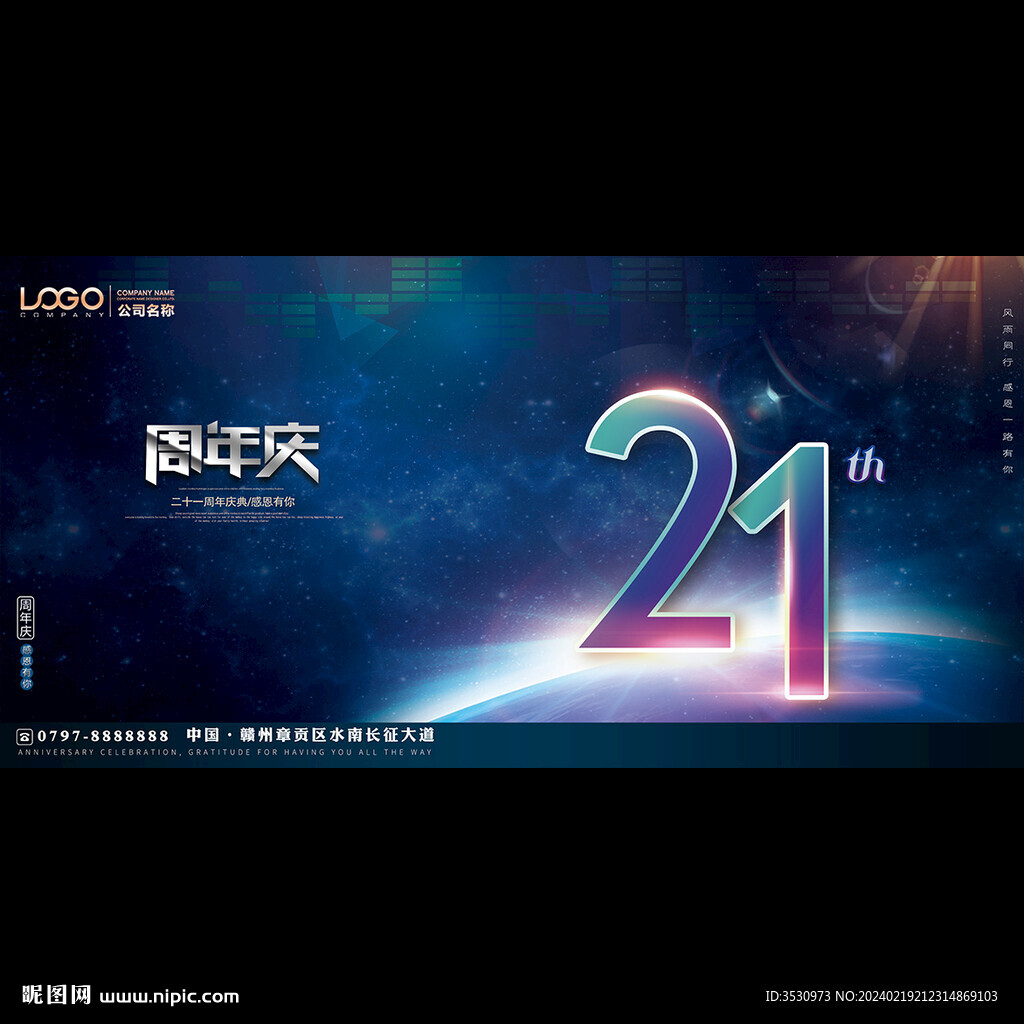 21周年慶