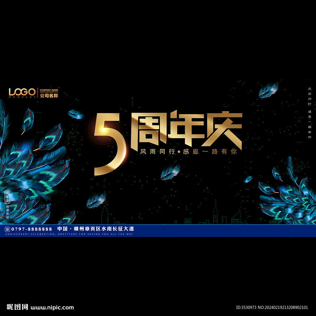 5周年慶