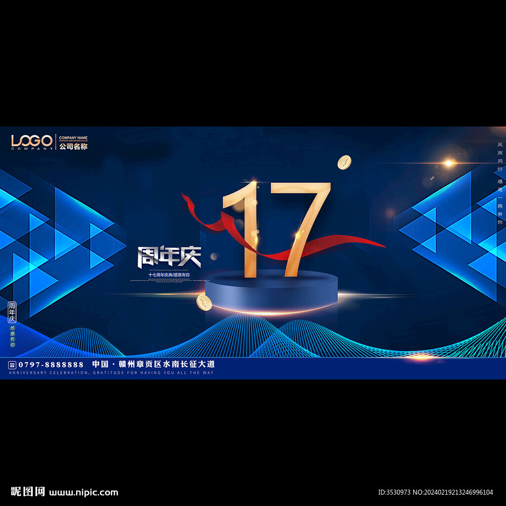 17周年慶