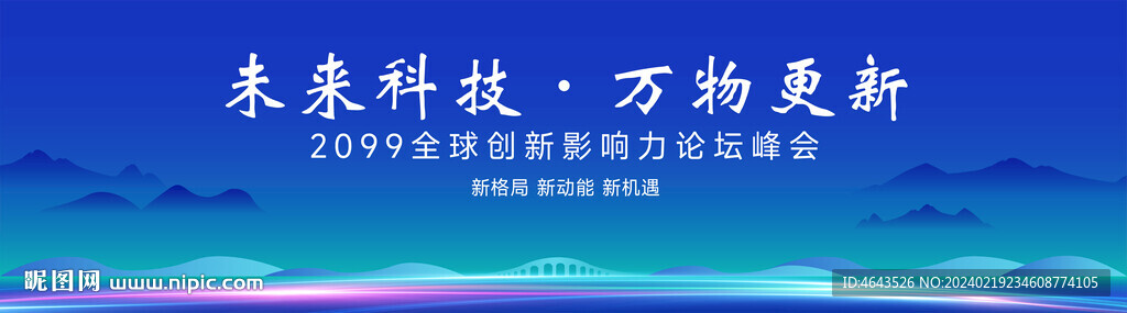 藍(lán)色會(huì)議活動(dòng)背景 