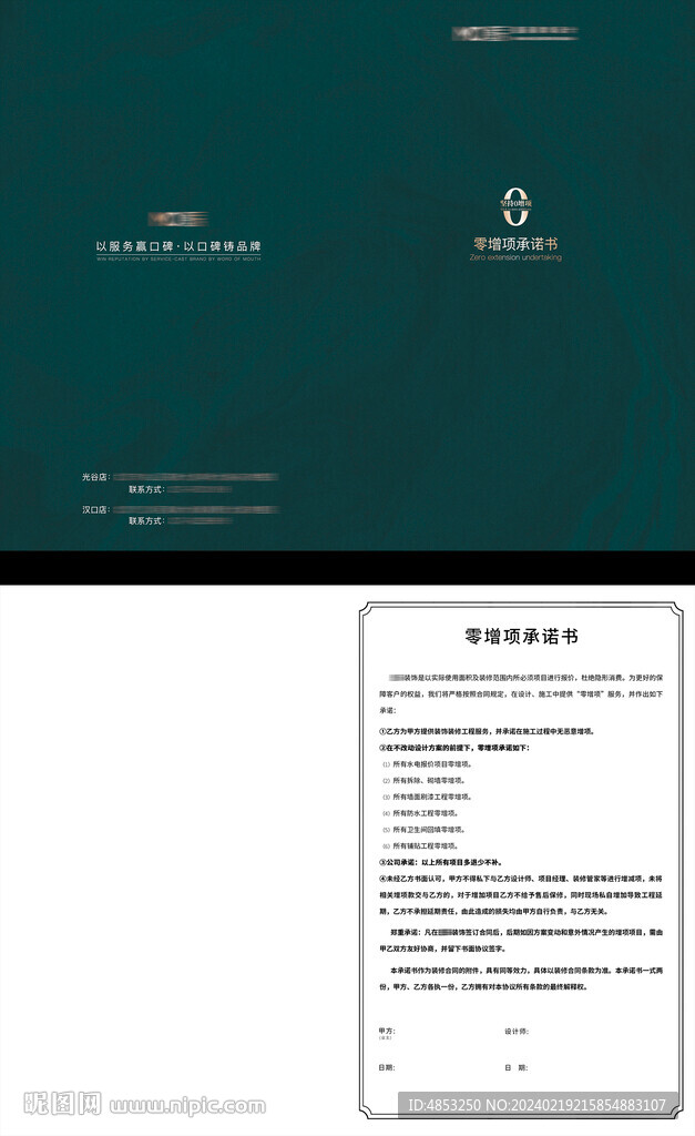 零增項