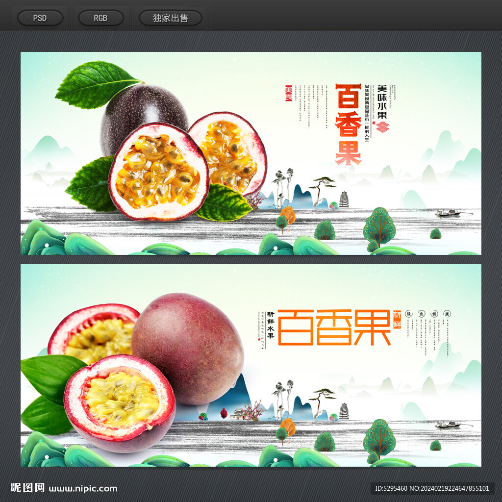 百香果