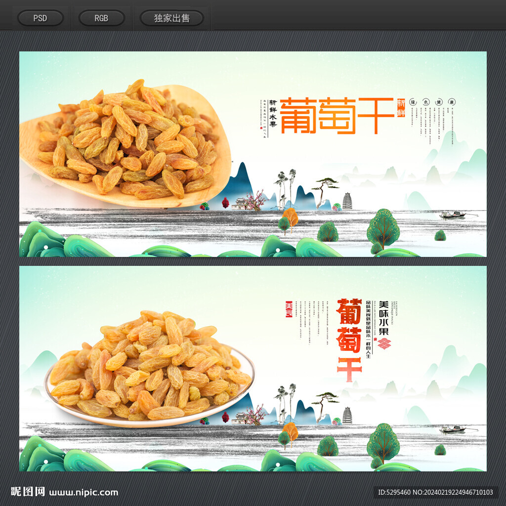葡萄干