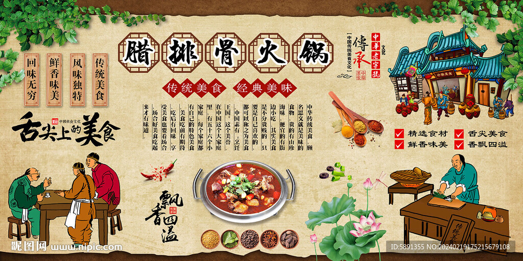 臘排骨火鍋背景墻
