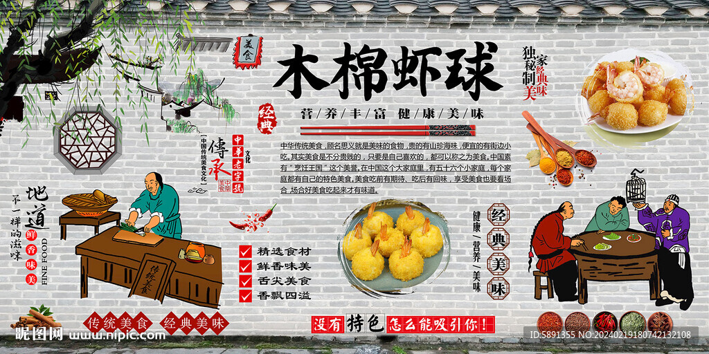 木棉蝦球背景墻