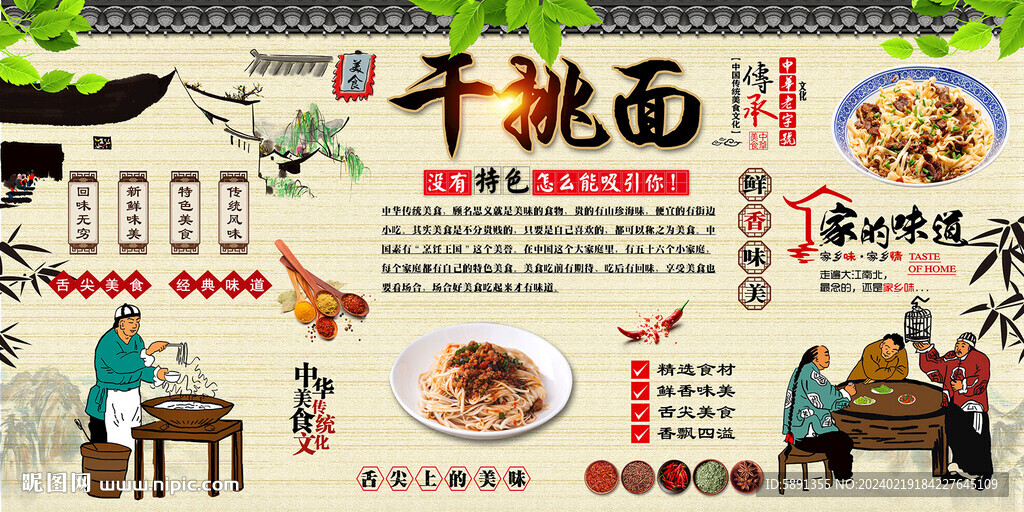 干挑面背景墻