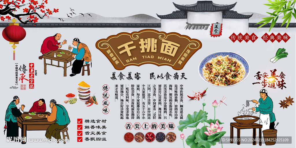 干挑面背景墻