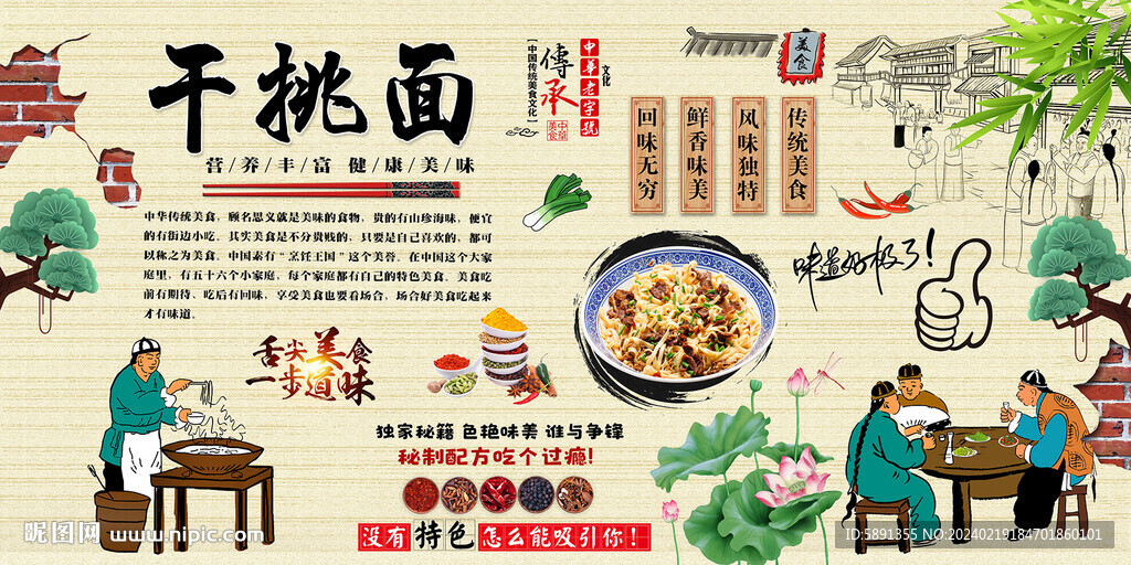 干挑面背景墻