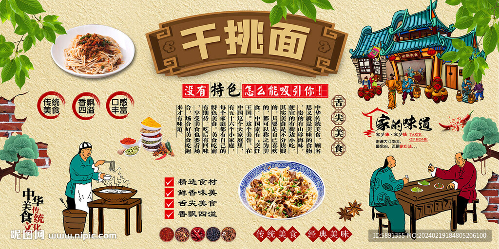 干挑面背景墻