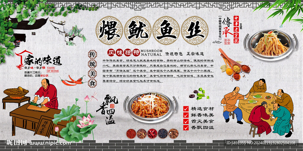 煨魷魚絲背景墻