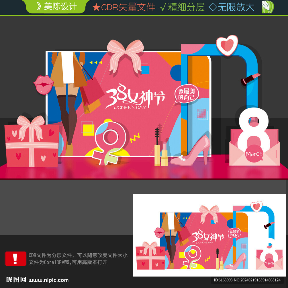 婦女節美陳