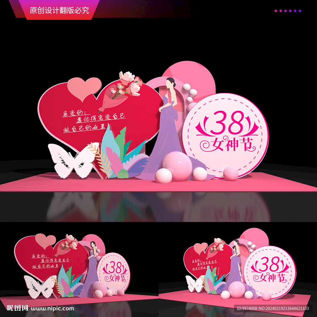 38婦女節美陳