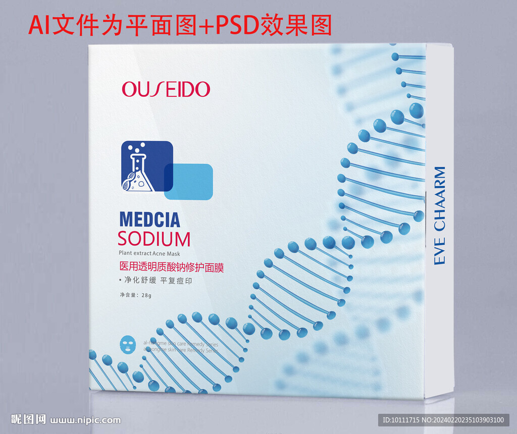 醫(yī)用面膜貼包裝設(shè)計