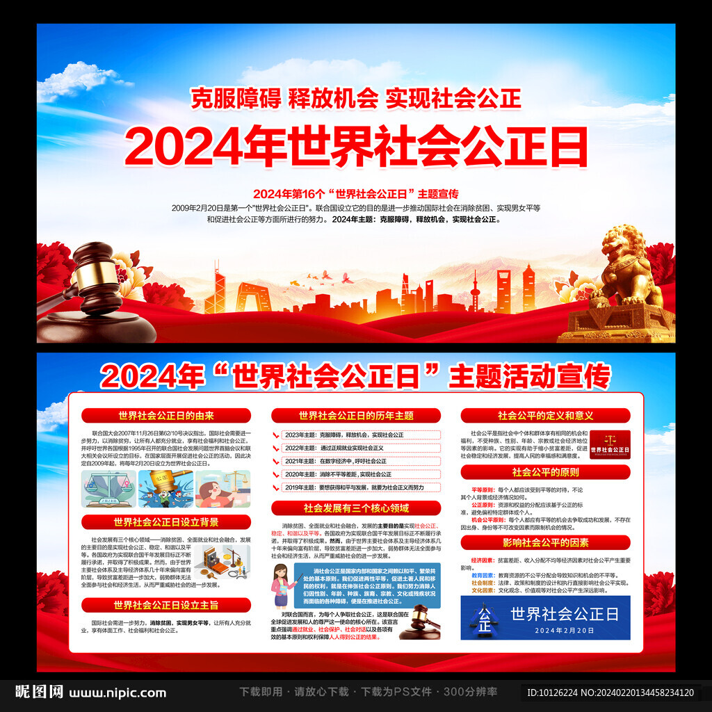 社會公正日
