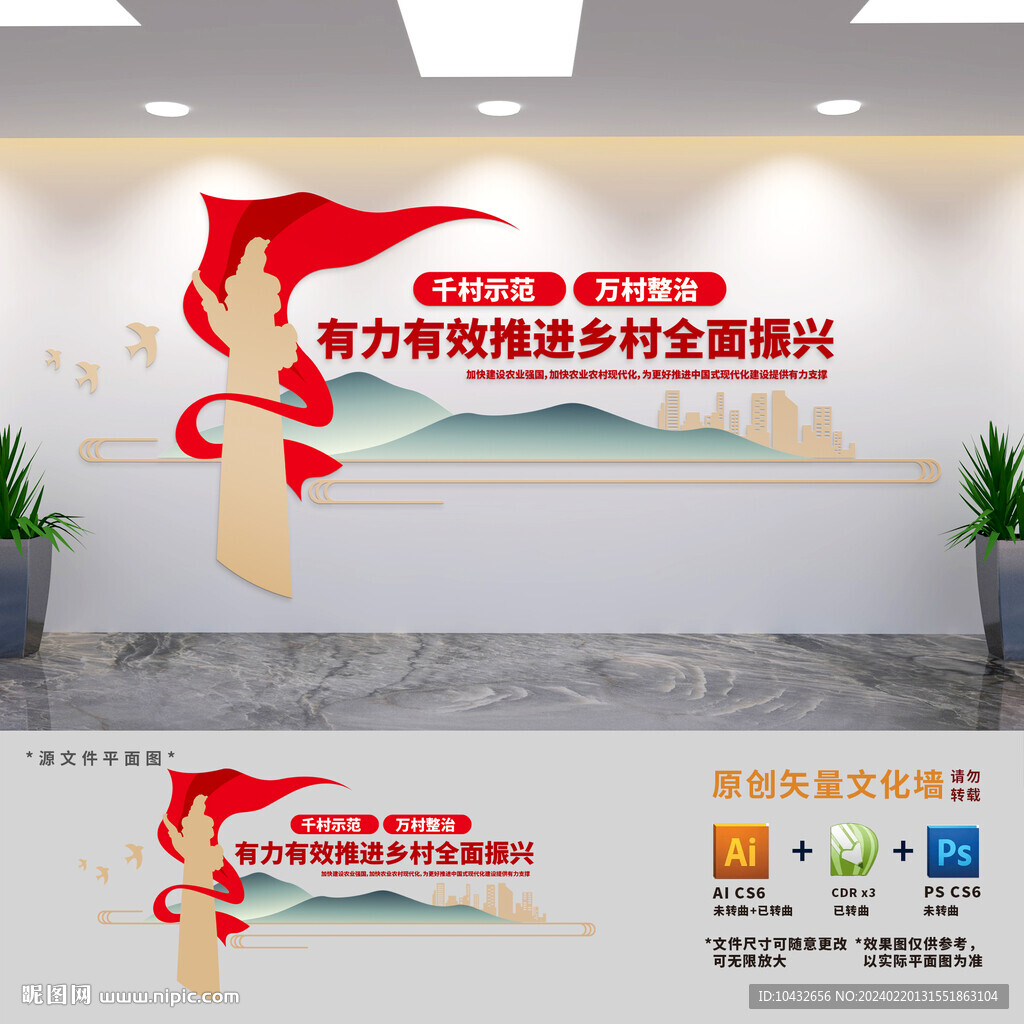 千村示范萬村整治文化墻