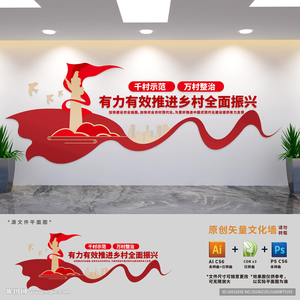 千村示范萬村整治