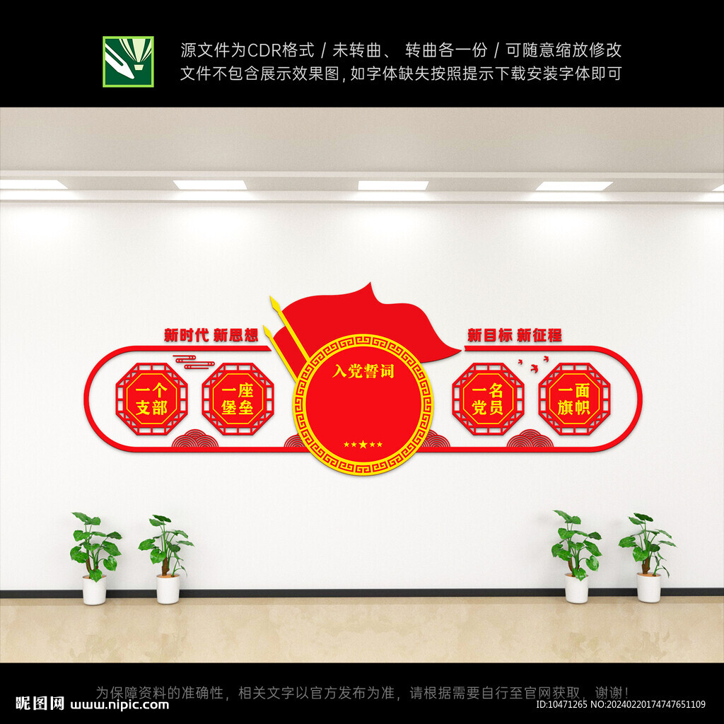黨支部文化墻